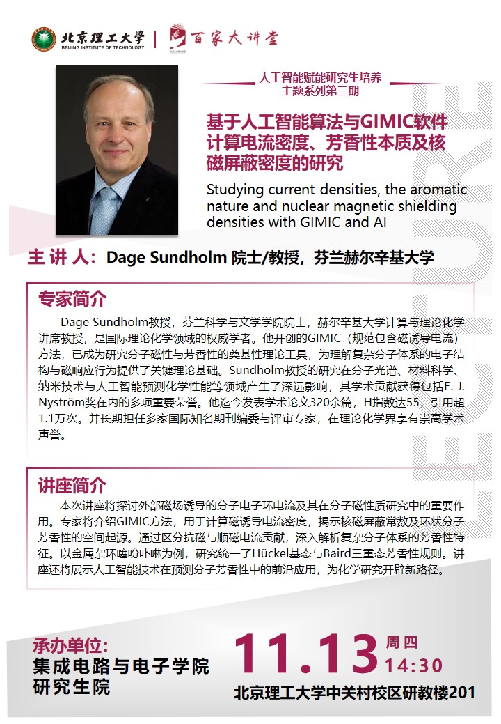 集成电路-Dage Sundholm（人工智能系列）.jpg