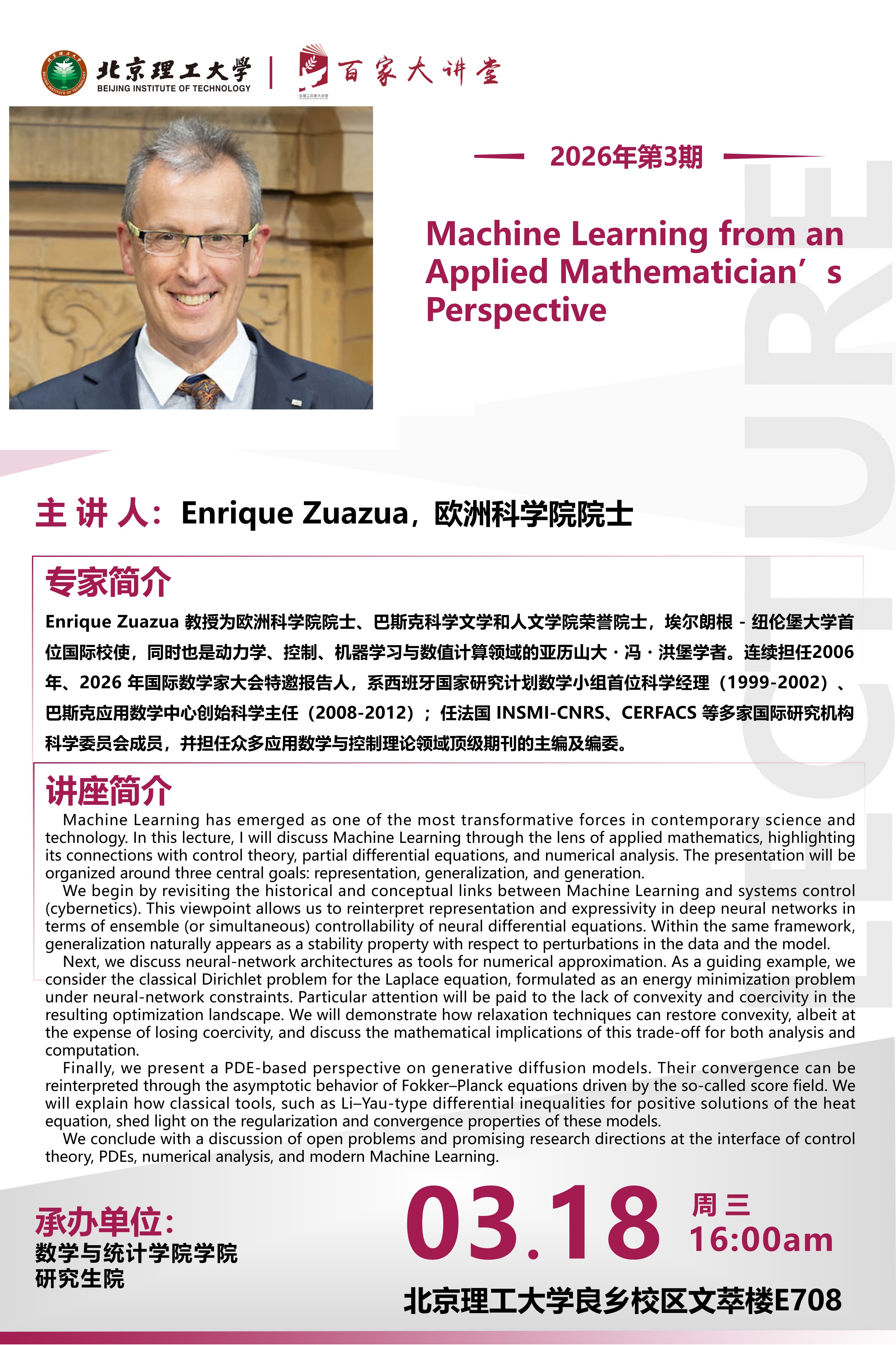 数学与统计学院——Enrique Zuazua.jpg